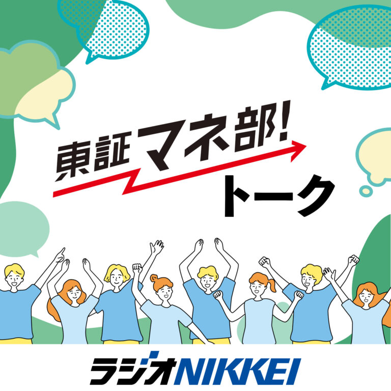 東証マネ部！トーク