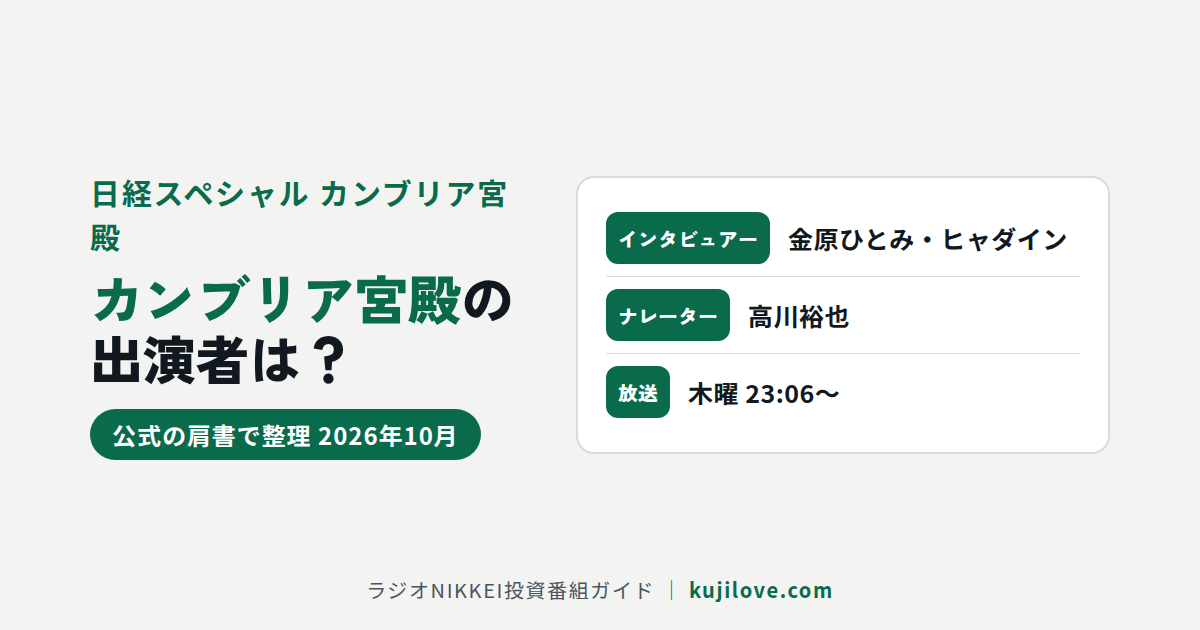 カンブリア宮殿の出演者（インタビュアー・ナレーター）まとめ