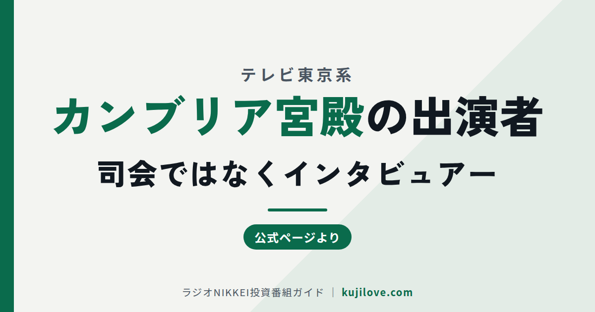 カンブリア宮殿の出演者を示す見出し画像