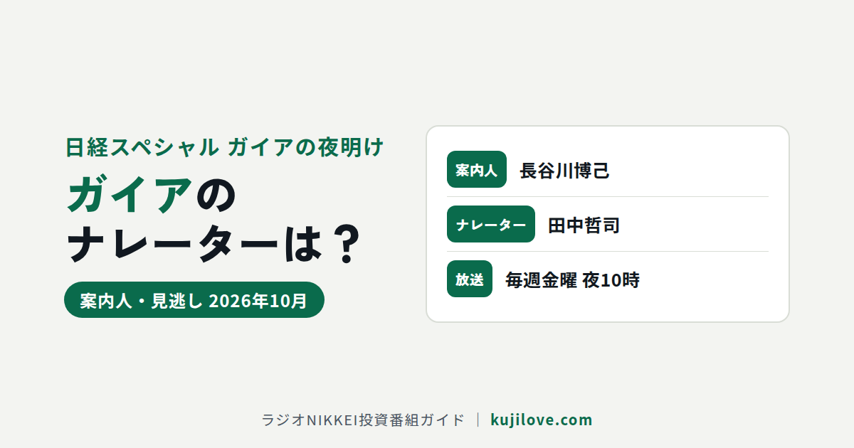 ガイアの夜明けの案内人とナレーター、見逃し配信のまとめ