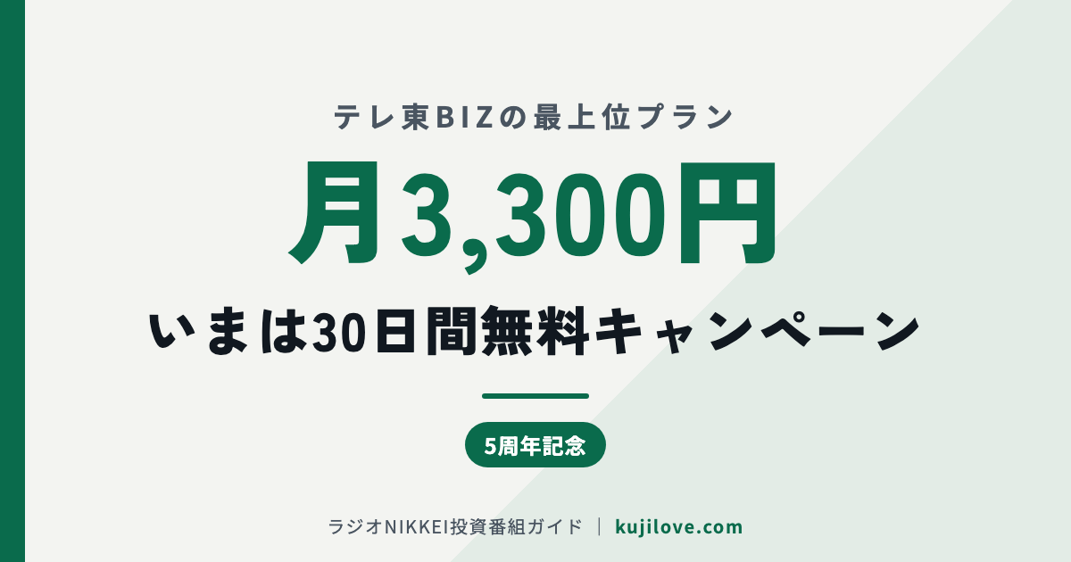 モーサテプレミアムの料金 月3,300円と30日間無料キャンペーン