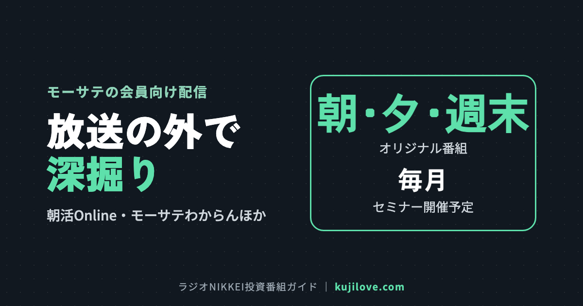 モーサテプレミアムで見られる主な番組 モーサテわからん・朝活Online・きょうのポイントほか