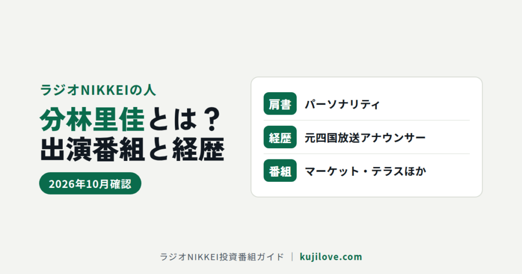 分林里佳さんの出演番組と経歴をまとめた記事のアイキャッチ
